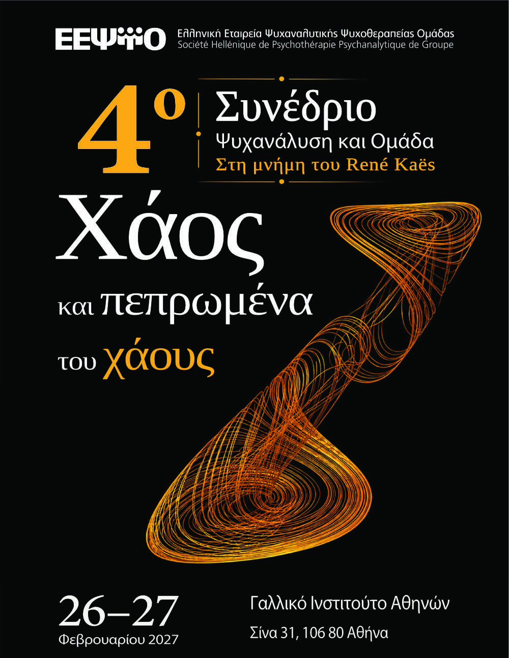Αφίσα Συνεδρίου